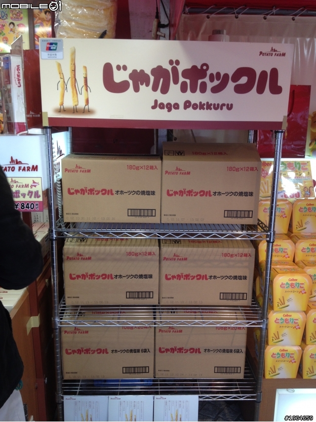 日本 北海道再發現 日本挺起來