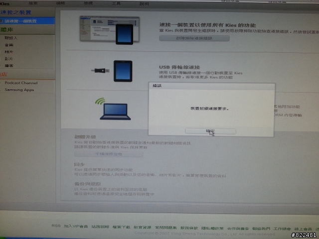 Note2 與 Kies 連線