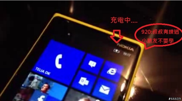 Lumia920不須買充電板就可j無線充電!?...在You tube 看到的...周末輕鬆點