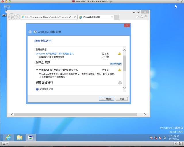 我的parallels Desktop8 裝Windows8遇到了一些問題？！