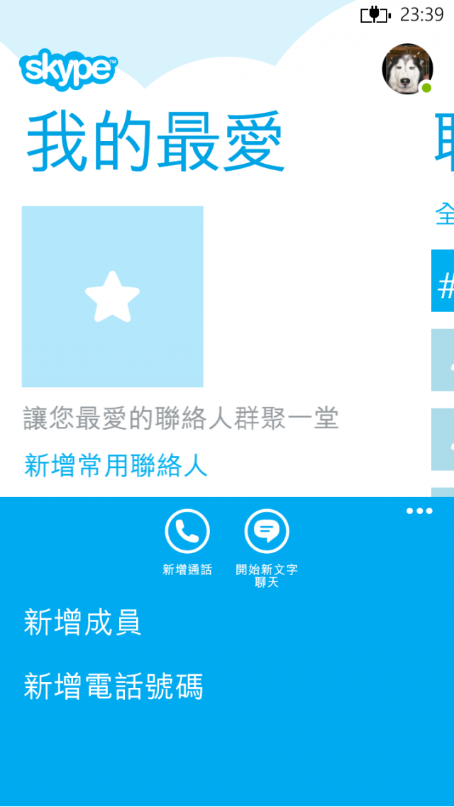 在爭吵920和8X價值時休息一下，Skype for WP8預覽版已經出來囉