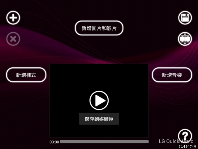 參加LG Optimus Vu試用活動分享