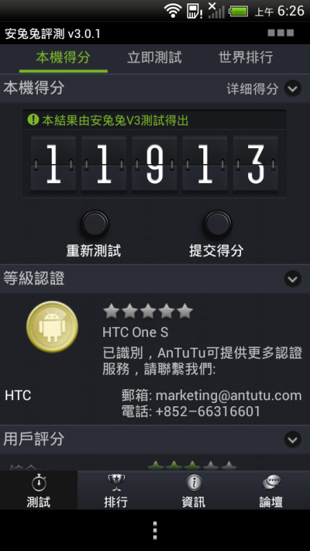 HTC 跑分總匯