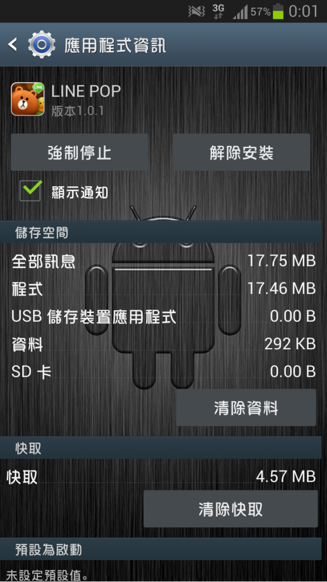 解決Line pop在note2刷機後無法玩的方法