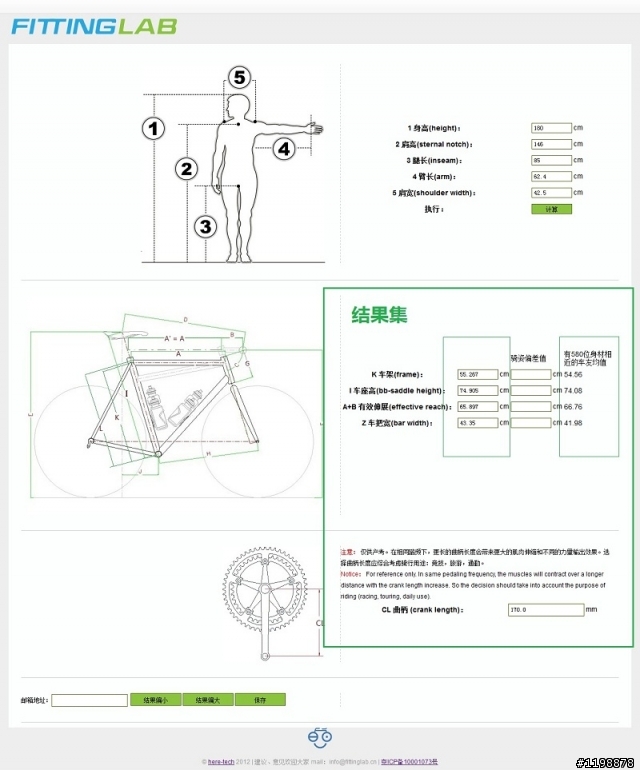 最新改版的fittingLab，為99%的車友提供建議數據