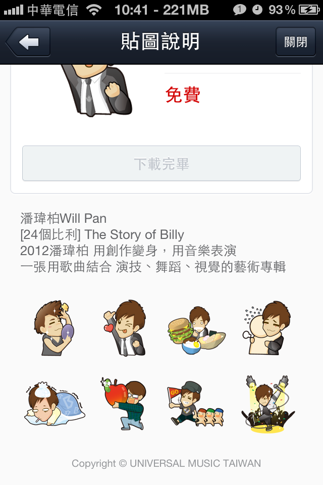 line免費新圖-潘瑋柏-免費-使用效期90天