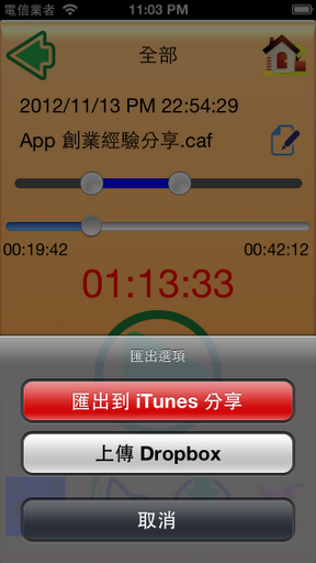 錄音筆 app 限時免費