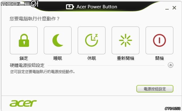Windows8 宏碁好看的關機程式
