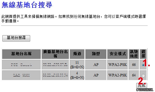 我找到了!!!全方位的無線寬頻分享器-MZK-W300HP