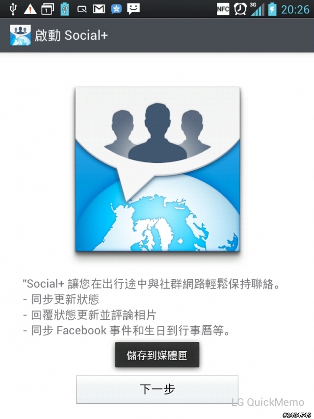 參加LG Optimus Vu試用活動分享