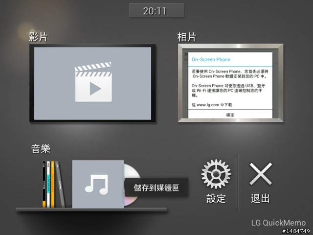 參加LG Optimus Vu試用活動分享