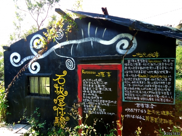 2012-10-14屏東瑪家舊筏灣部落石板屋探訪