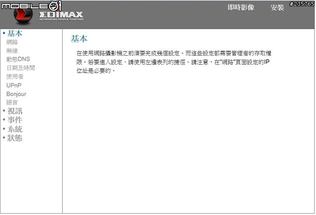 最隨時隨地雲端攝影機！EDIMAX訊舟 IC-3115W
