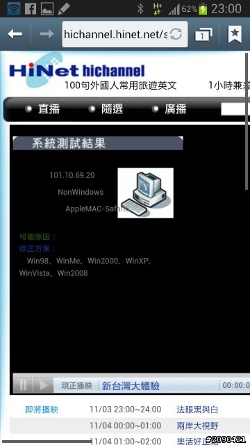 Note2 不能看 hichannel 影片....