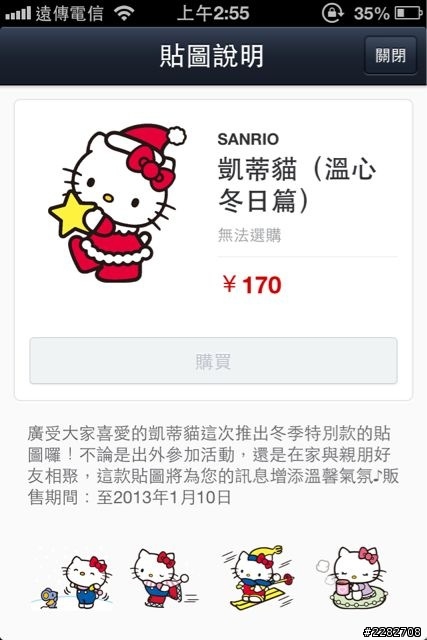 Line 貼圖預告！免費+1