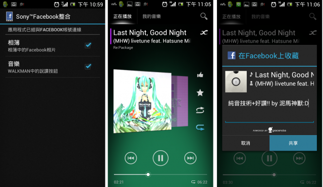 01/18更新!![For .587/.431] XPERIA V極致完美音質移植Walkman音樂播放器出爐!!Updata-6 [含ClearAudio+、FB Like等技術喔!!]