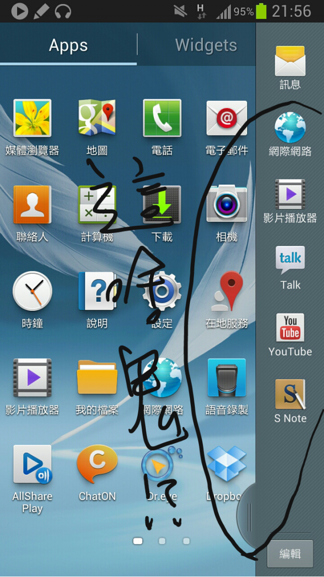 請問有人可教我怎麼關閉這個快捷嗎?(note2)