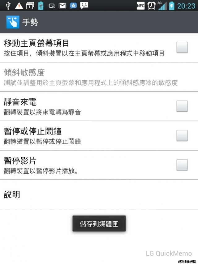 參加LG Optimus Vu試用活動分享