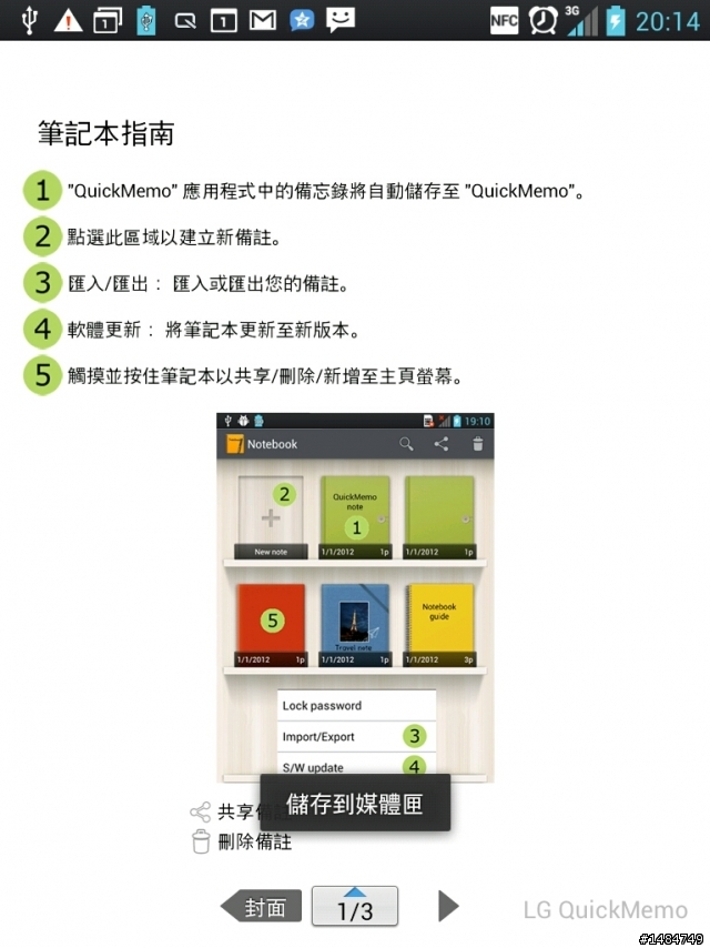 參加LG Optimus Vu試用活動分享
