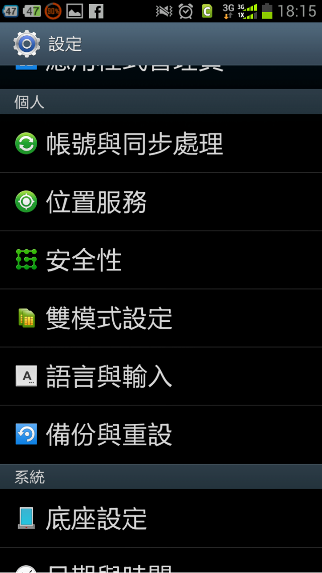 Galaxy S3 I939 CDMA 版本 中國電信版本確定可用亞太全球通