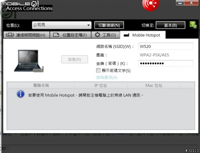 新版Access Connections (5.97)發佈