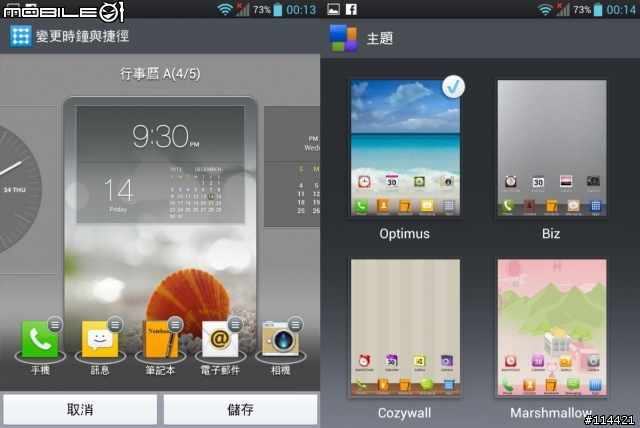【開箱】試用試玩 LG Optimus Vu 優雅精巧的設計工藝