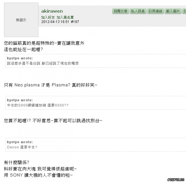一台Sampo低階電漿凸歸台灣~Akirawen電漿大師傳奇故事