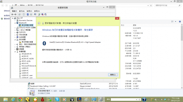DV6-7022TX 灌win8 藍芽出現問題