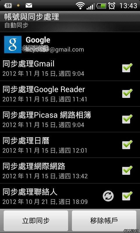 hTC Sensation XL google同步問題!!!