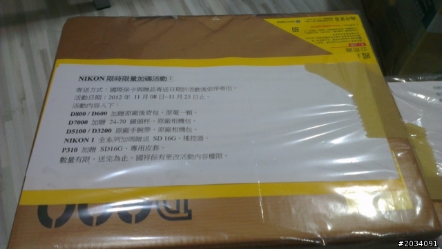 不畏入塵事件所影響，我還是衝了D600之開箱文