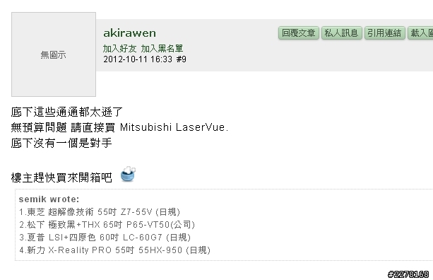 一台Sampo低階電漿凸歸台灣~Akirawen電漿大師傳奇故事
