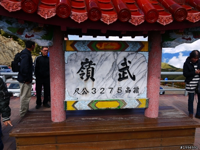 [11/3~11/4] 1D(XX)2D武嶺合歡山主峰攻頂   (圖多話也多 慎入-更新完畢)