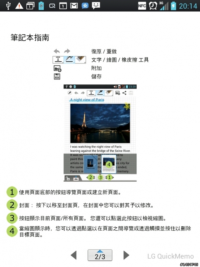 參加LG Optimus Vu試用活動分享