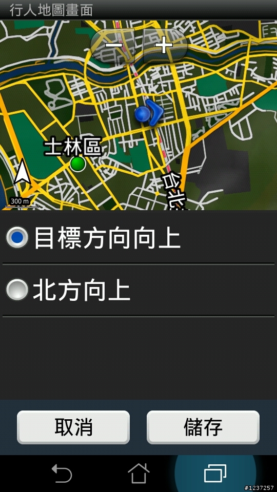 Padfone1韌體更新後GARMIN有一點問題