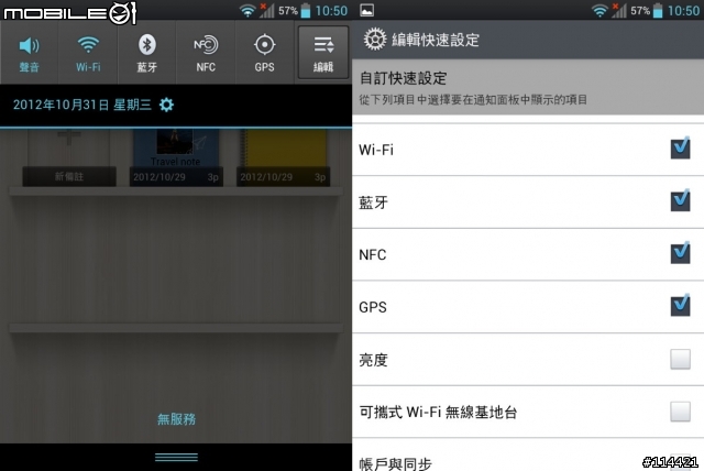 【開箱】試用試玩 LG Optimus Vu 優雅精巧的設計工藝