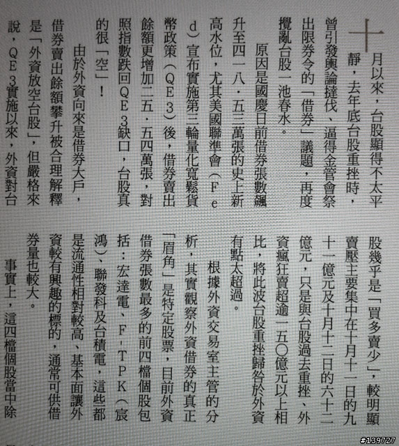 【分享】ipad mini看電子雜誌效果(附影片)