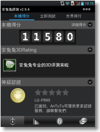 【5吋大視野‧功能全進化】LG Optimus Vu試用體驗真實用(重新編輯版)