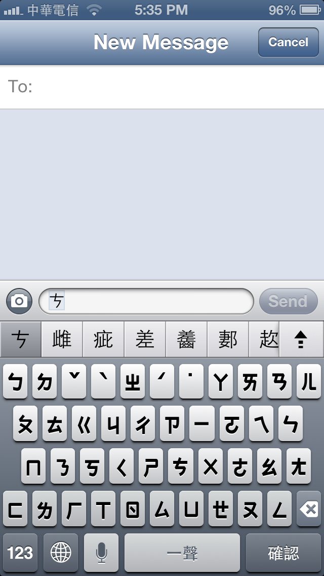 iPhone5(iOS 6.0.1) 注音bug