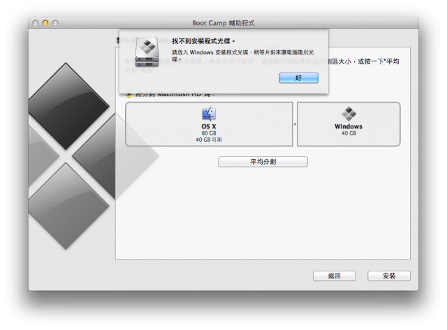 Windows 8安裝至Mac操作流程分享