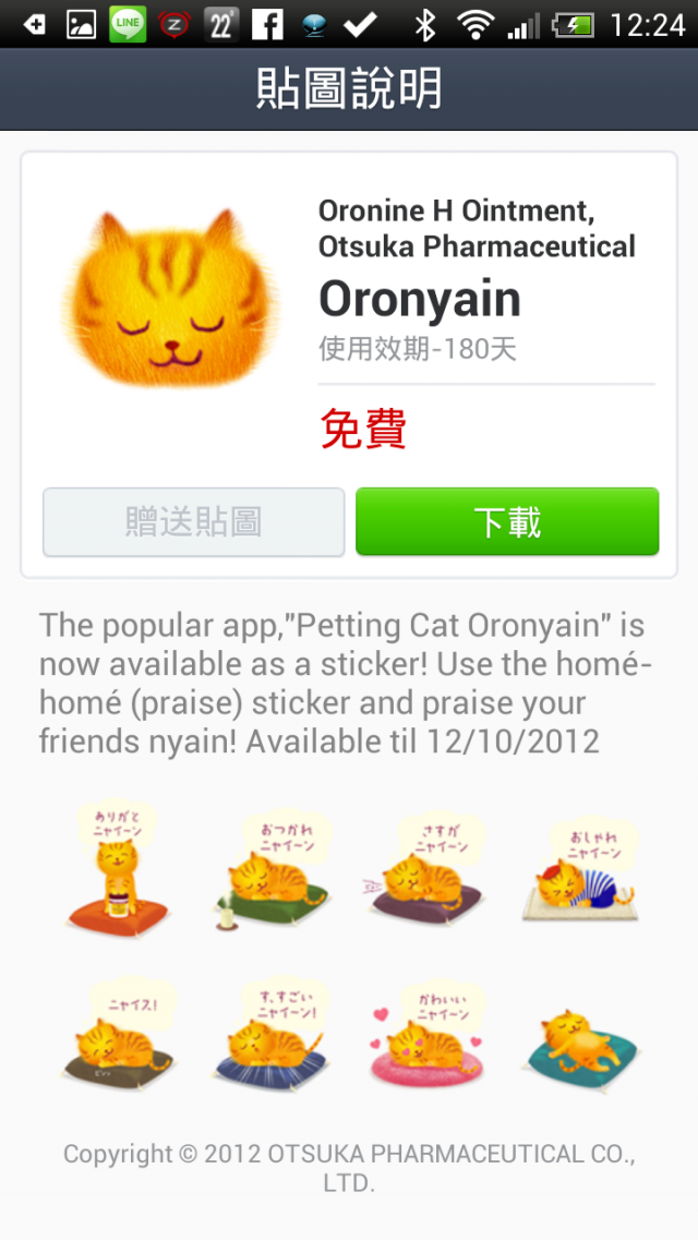 LINE 日本3種免費泰國1種免費送妳