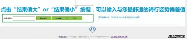 最新改版的fittingLab，為99%的車友提供建議數據