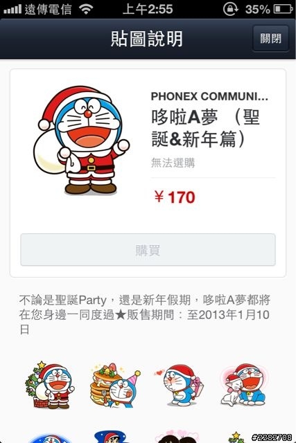 Line 貼圖預告！免費+1