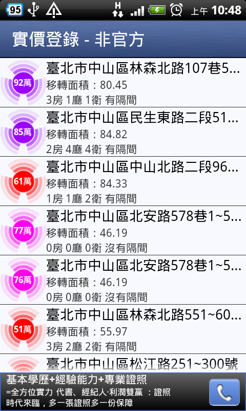 [分享]實價查詢APP - 非官方