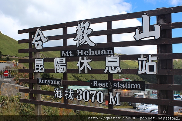 【南投趴趴走】天好藍 - 合歡山-武嶺 ** 踏青去~~~~