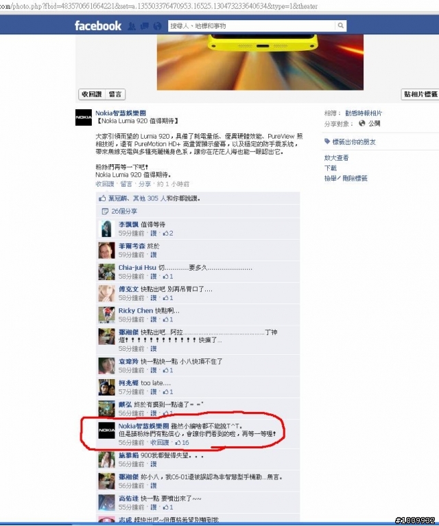 Nokia Lumia 920在台灣上市似乎越來越近了~(有圖有真相)