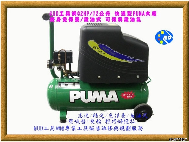 無油空壓機~~ 有朋友可以推薦或建議的嗎?