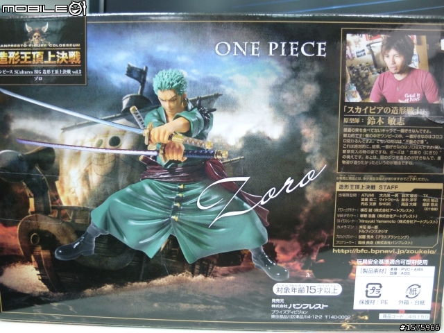 造型王頂上決戰Vol.5 - Zoro