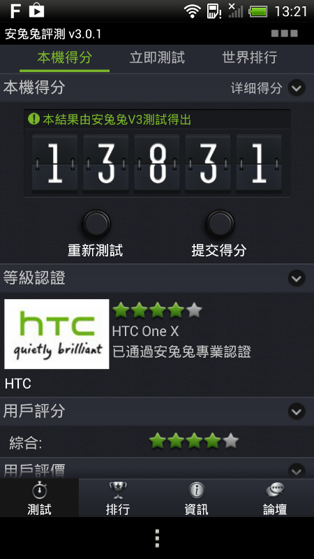 HTC 跑分總匯