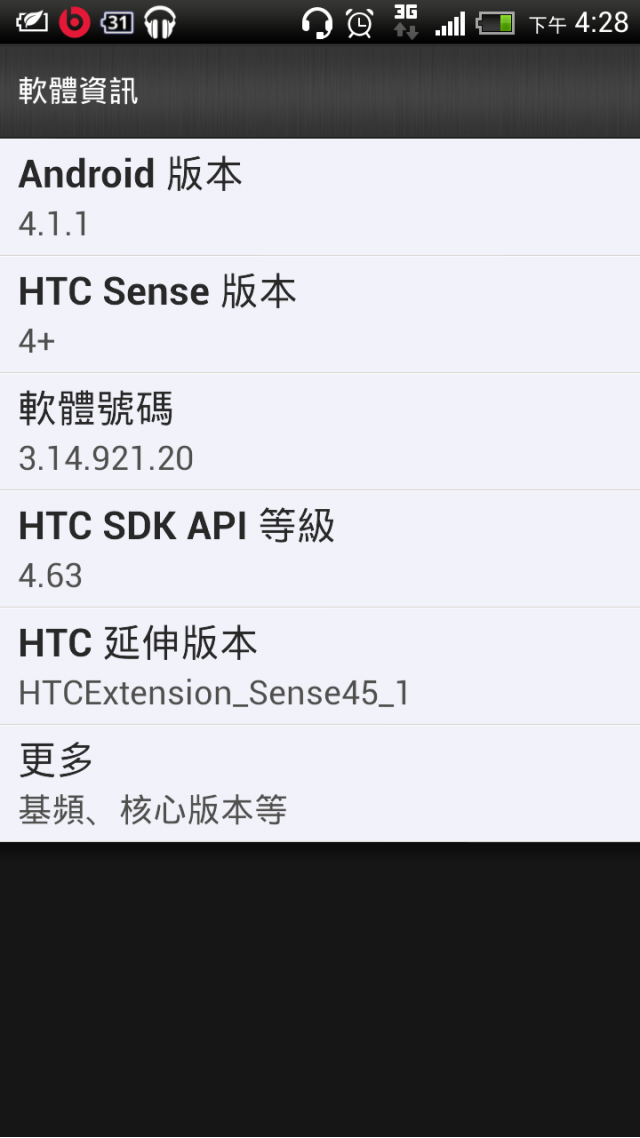 One X升級4.1後之耗電情形
