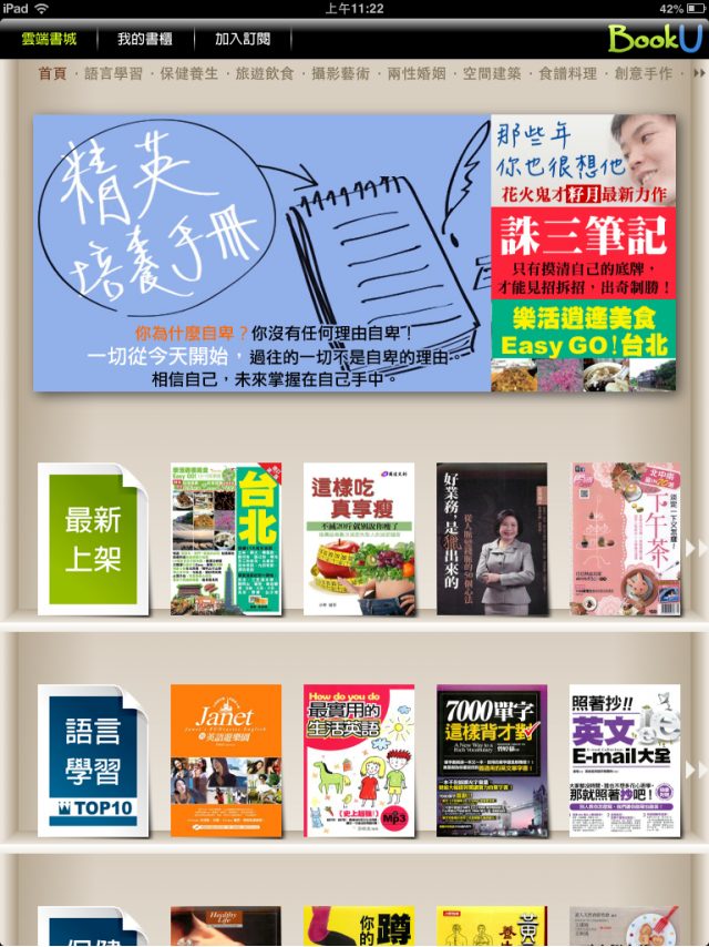 ipad mini 與Nexus 7 實際生活使用app比較-電子書閱讀、打發時間看影片、跟死黨哈拉打字